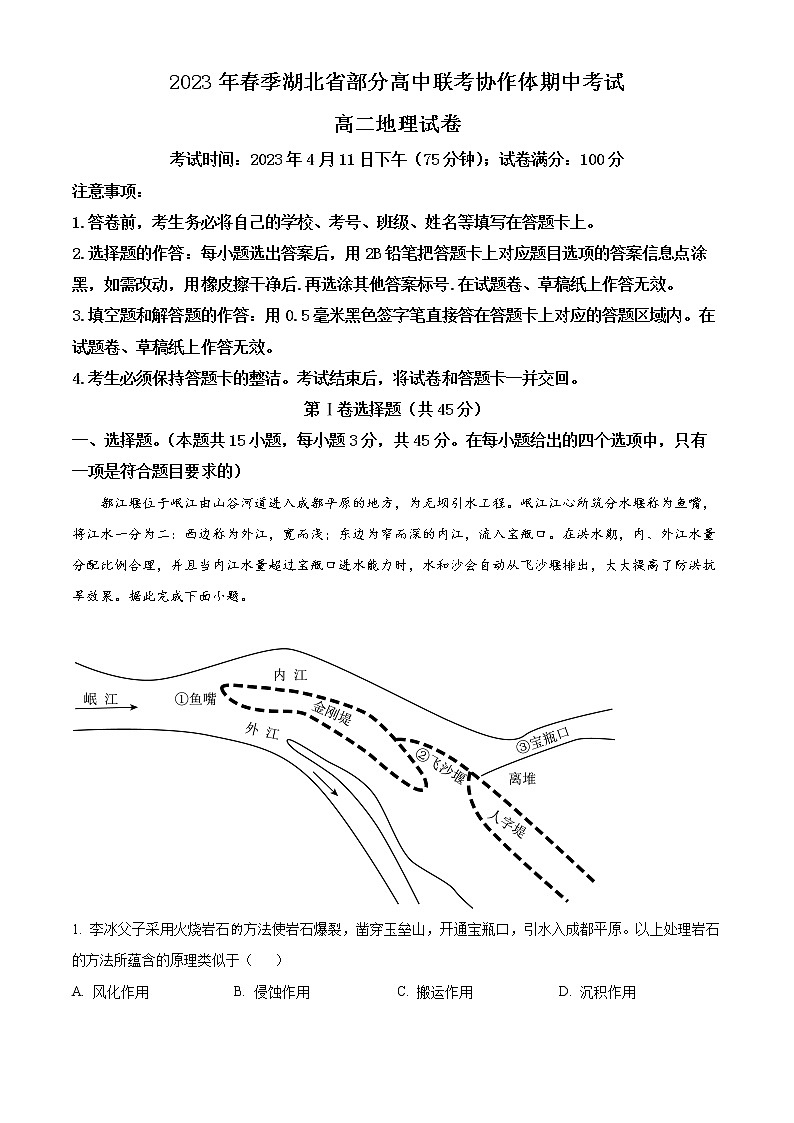 2023湖北省部分高中联考协作体高二下学期期中地理试题含解析01