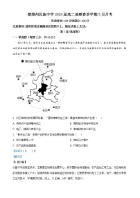 2023楚雄彝族自治州民族中学高二下学期3月月考试题地理含解析