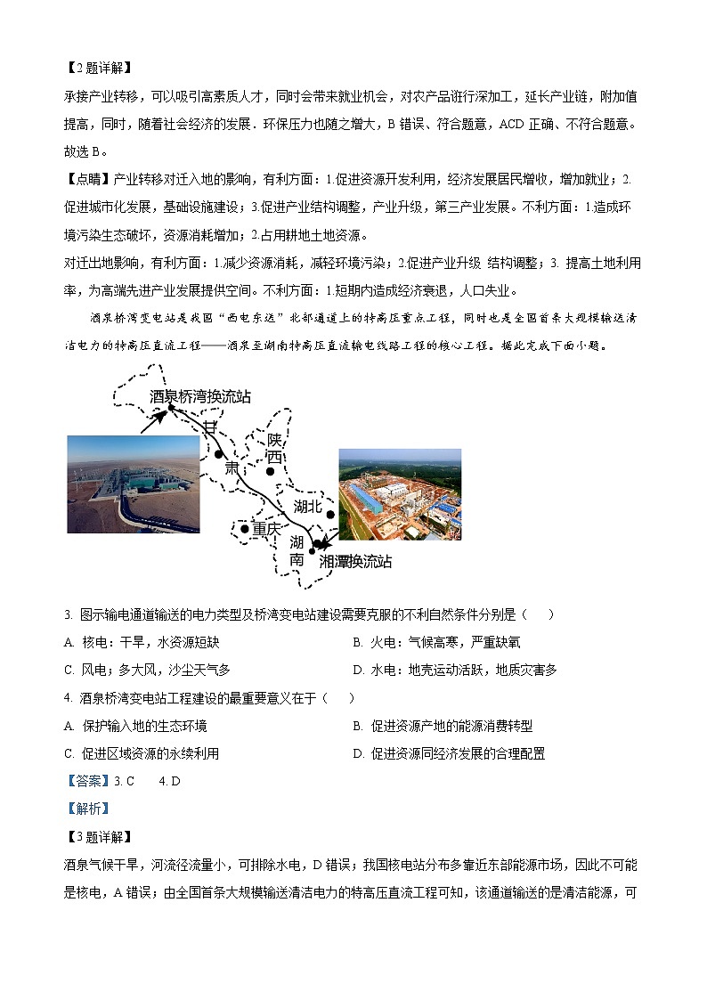 云南省楚雄彝族自治州民族中学2022-2023学年高二下学期3月月考地理试题含解析第2页