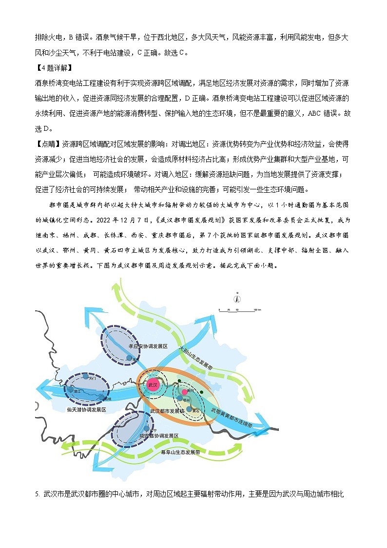 云南省楚雄彝族自治州民族中学2022-2023学年高二下学期3月月考地理试题含解析第3页