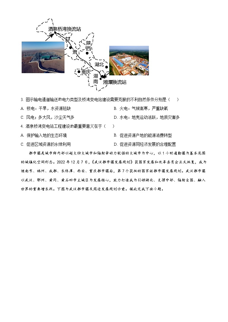 云南省楚雄彝族自治州民族中学2022-2023学年高二下学期3月月考地理试题无答案第2页