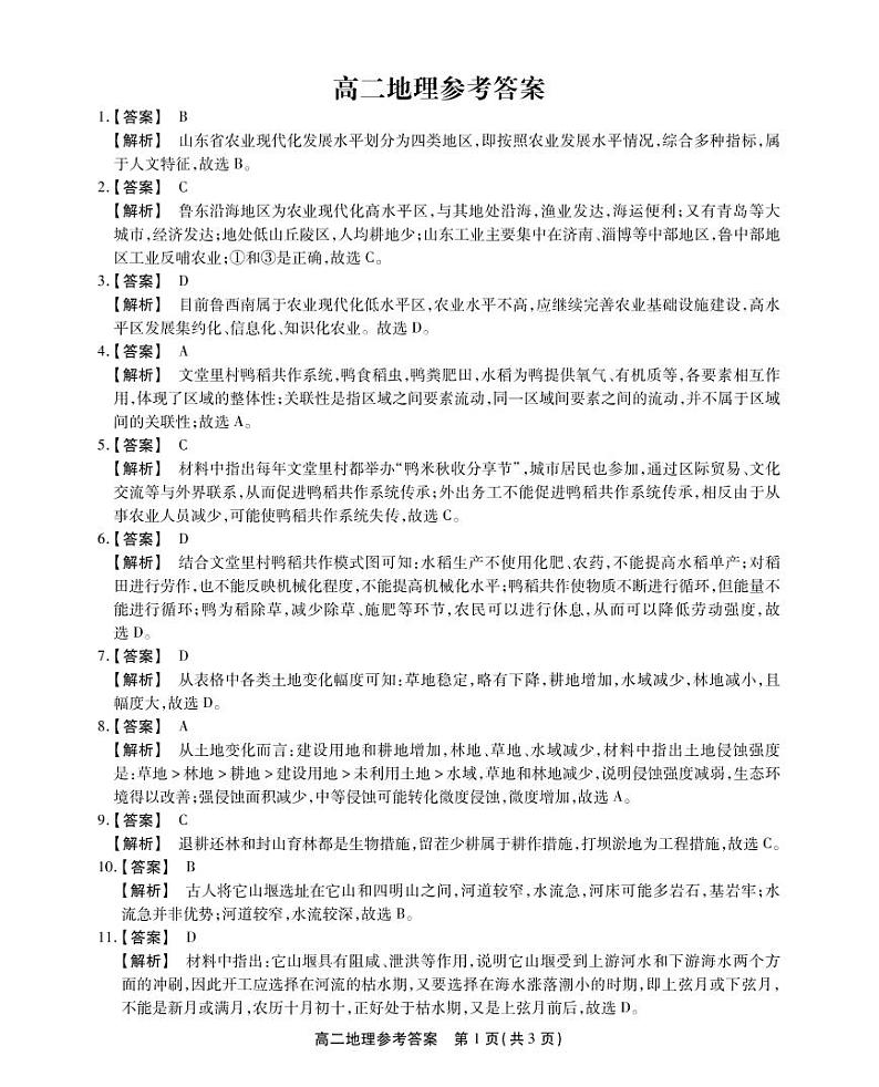 高二地理答案第1页
