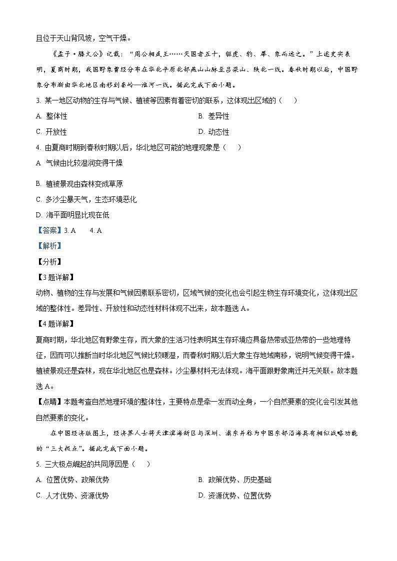 2023张掖高台县一中高二下学期3月月考试题地理含解析02