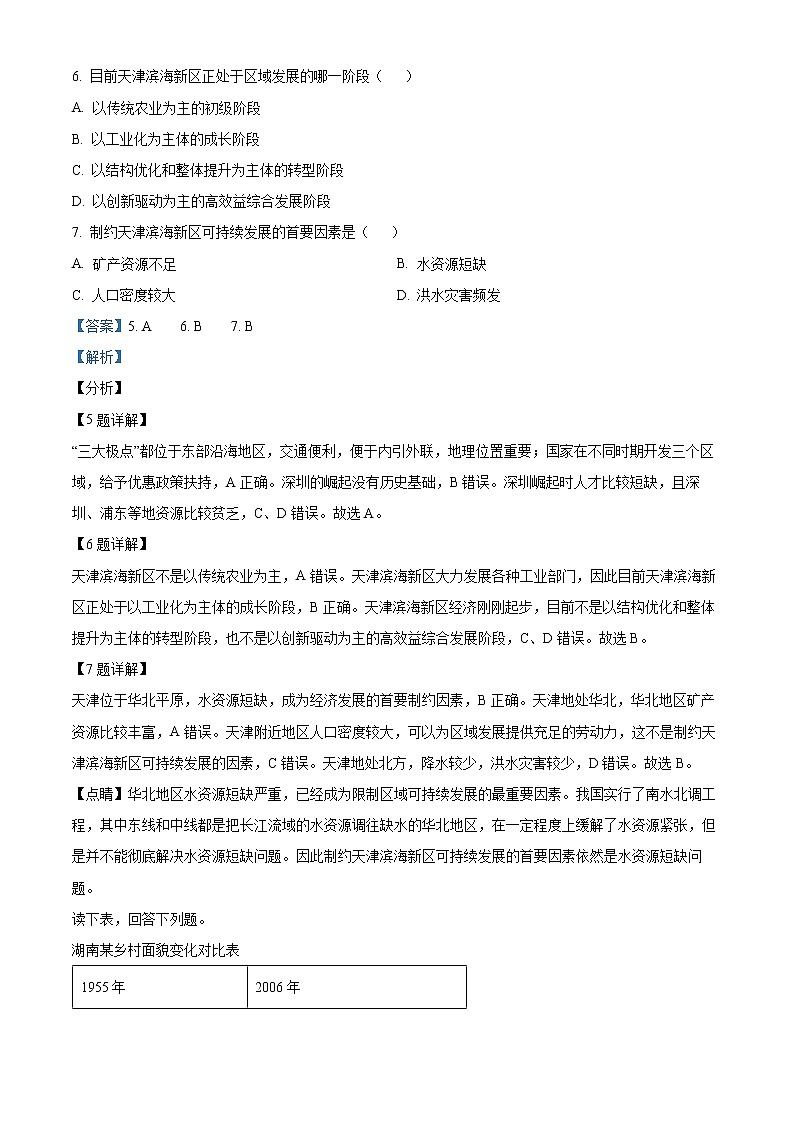 2023张掖高台县一中高二下学期3月月考试题地理含解析03