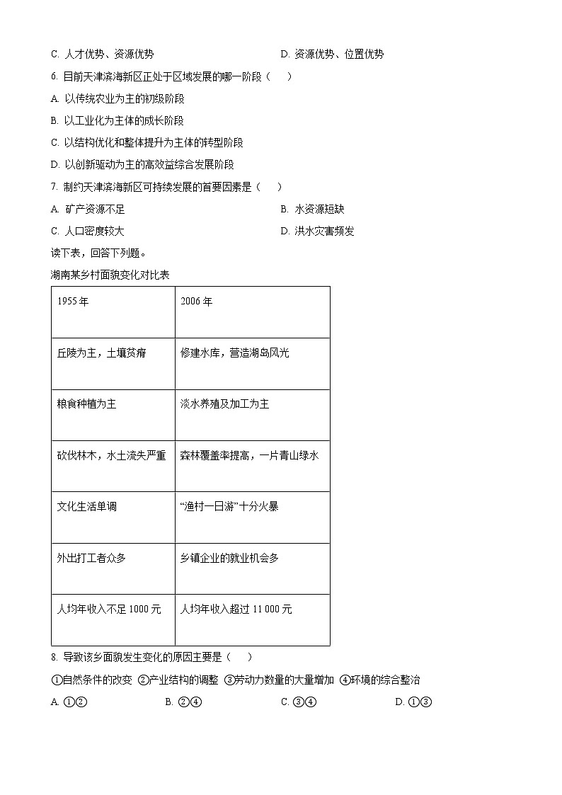 2023张掖高台县一中高二下学期3月月考试题地理含解析02