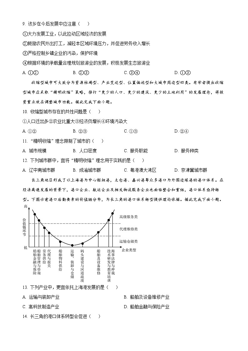 2023张掖高台县一中高二下学期3月月考试题地理含解析03