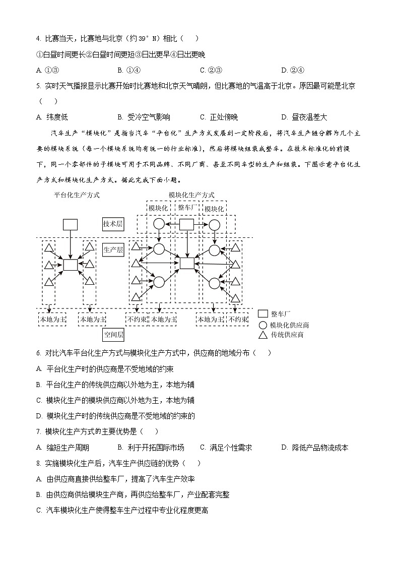 2023江西省智学联盟体高二下学期第二次联考地理试题含答案02