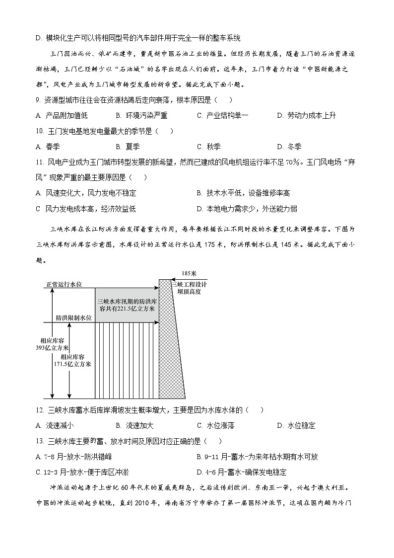 2023江西省智学联盟体高二下学期第二次联考地理试题含答案03