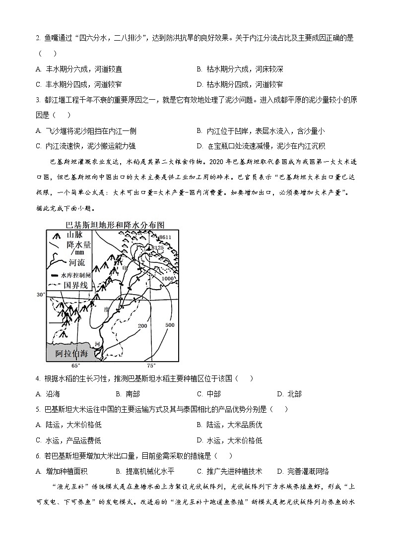 2023湖北省部分高中联考协作体高二下学期期中地理试题含解析02