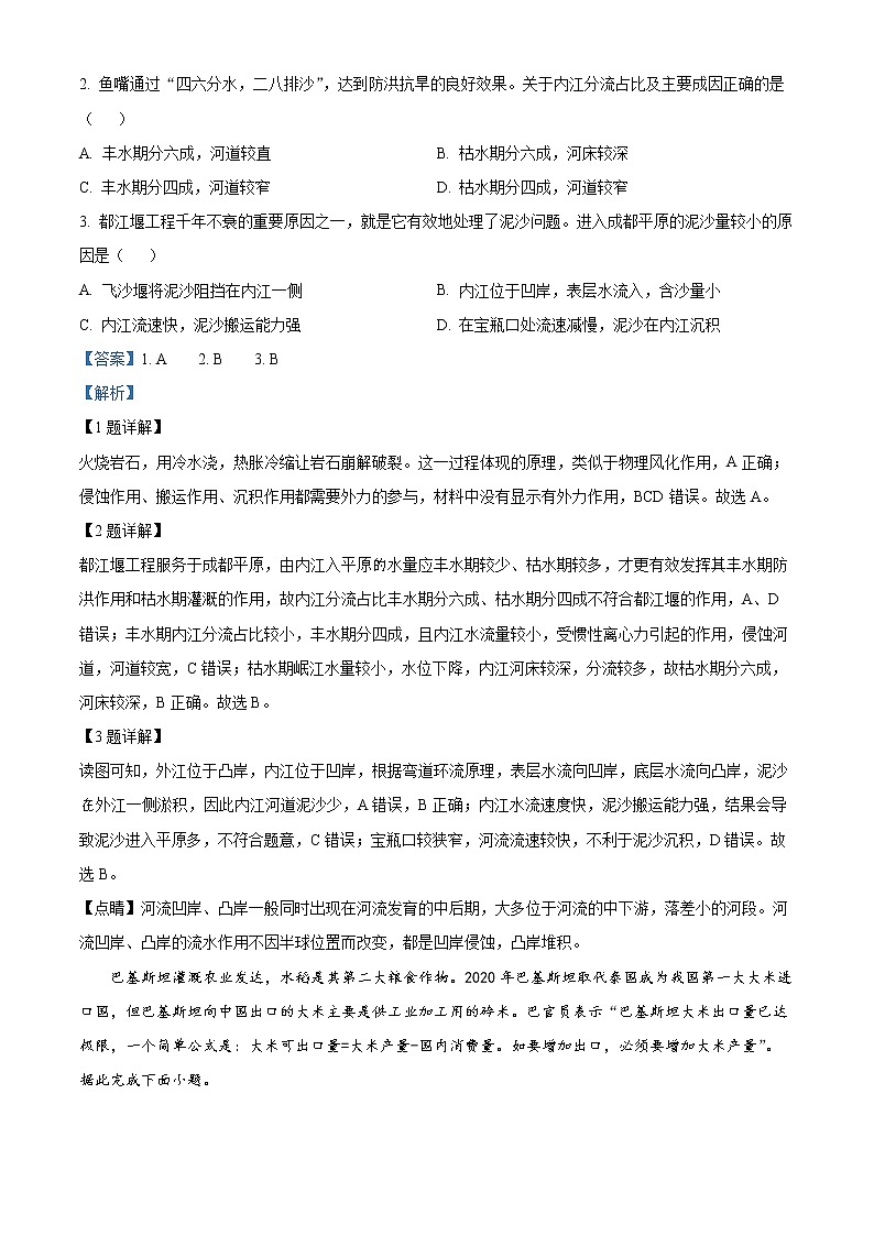 2023湖北省部分高中联考协作体高二下学期期中地理试题含解析02