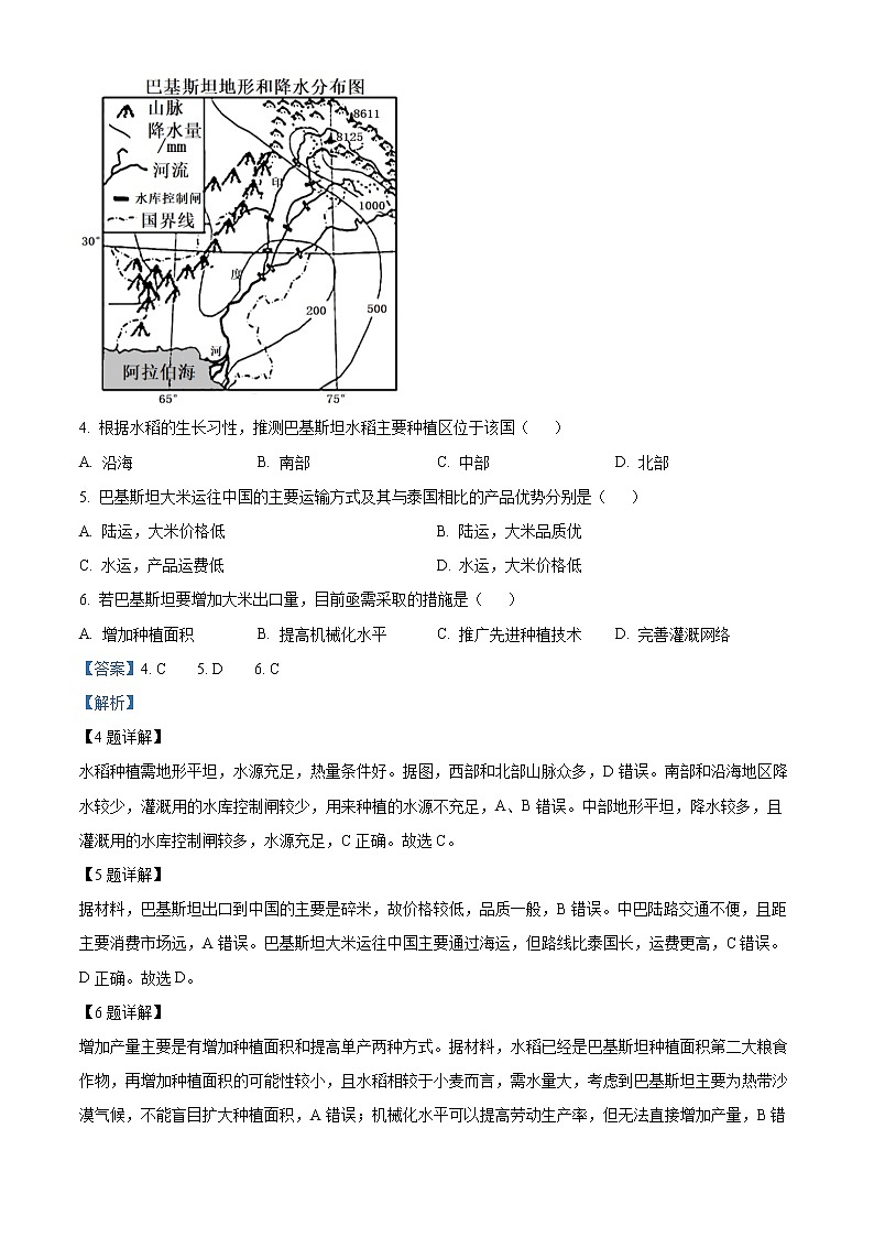 2023湖北省部分高中联考协作体高二下学期期中地理试题含解析03