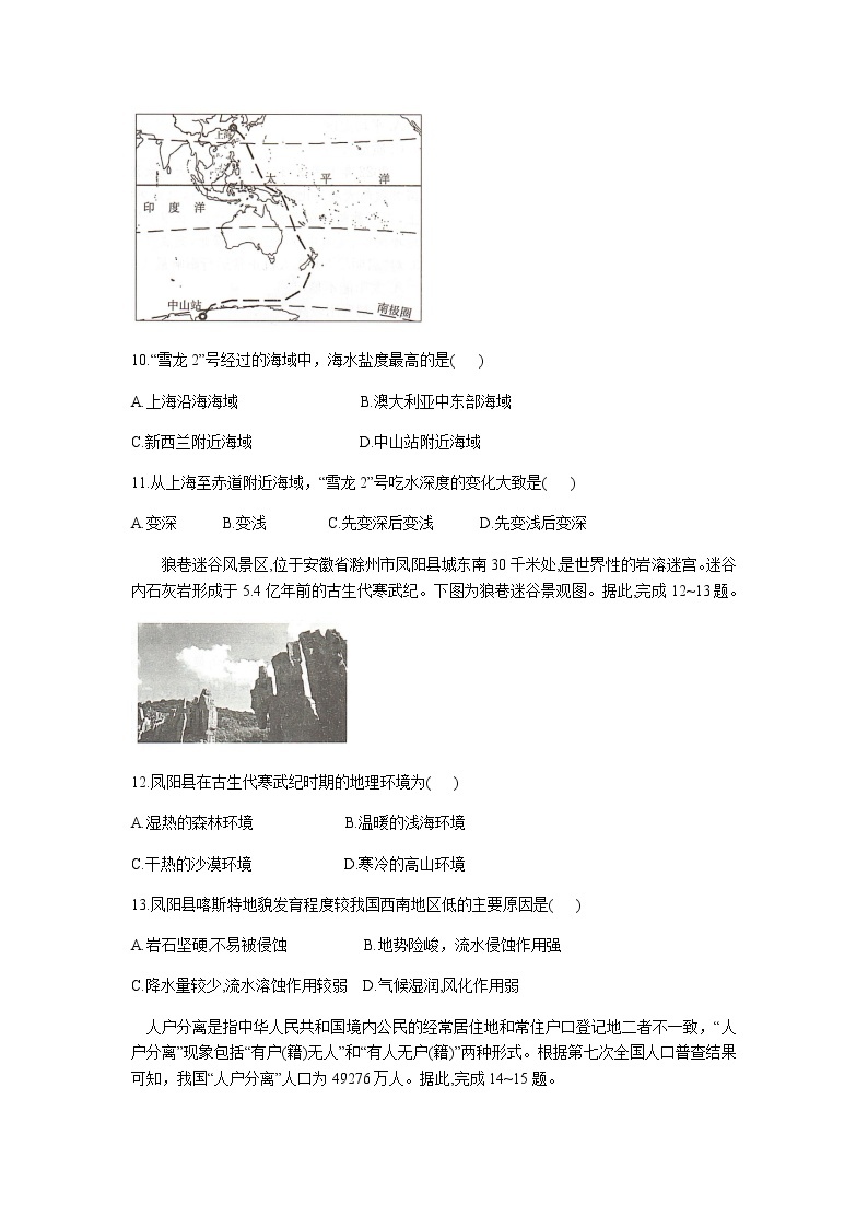 2023年湖南省普通高中学业水平合格性考试（一）地理试题含答案03