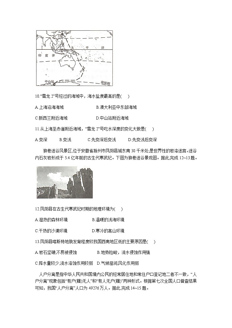 2023年湖南省普通高中学业水平合格性考试（一）地理试题含答案03