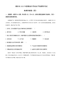 2023年重庆市普通高中学业水平选择性考试冲剌卷(四)地理试题含答案