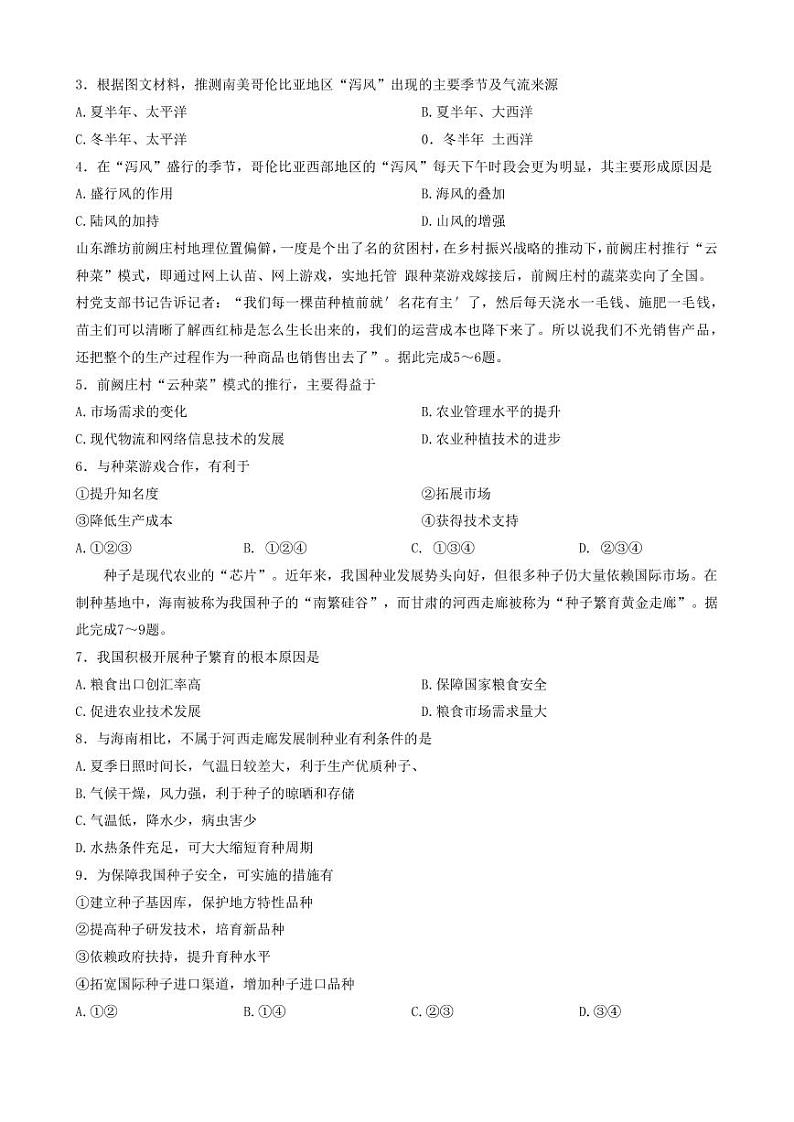 2022-2023学年辽宁省抚顺市普通高中第一次模拟考试地理试题PDF版含答案02