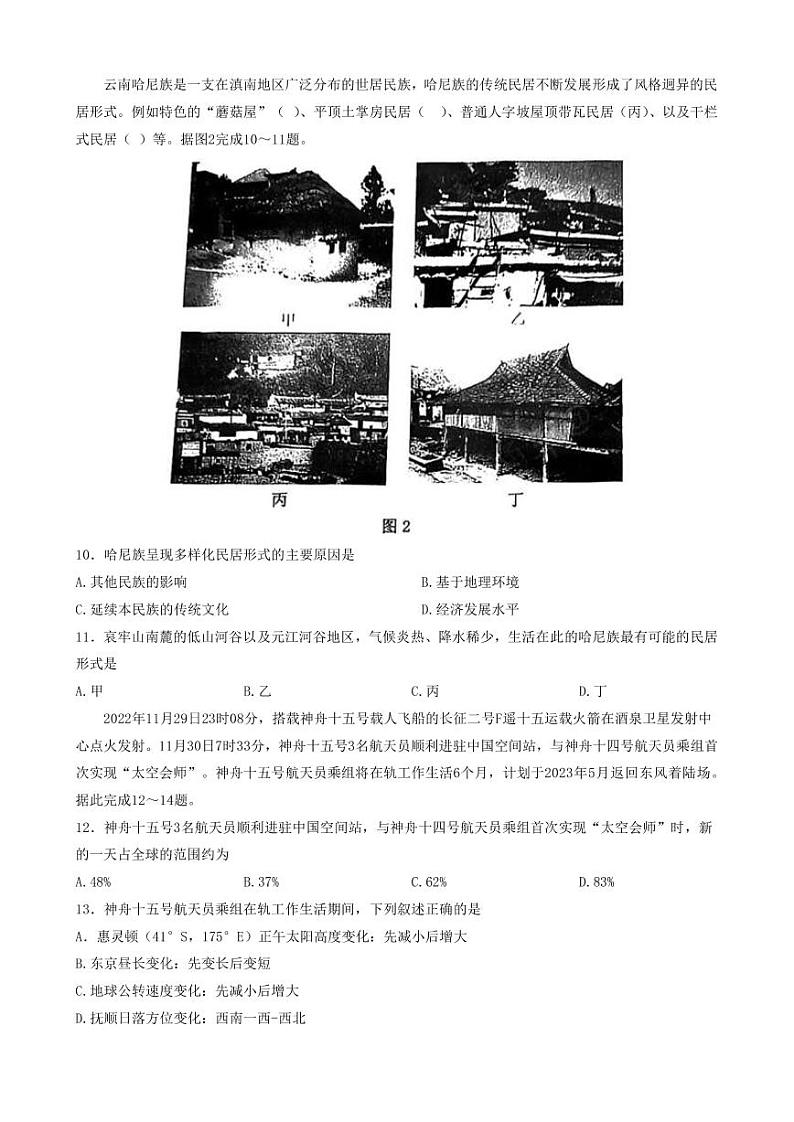 2022-2023学年辽宁省抚顺市普通高中第一次模拟考试地理试题PDF版含答案03