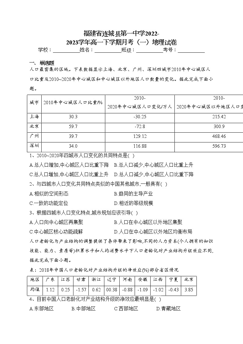 福建省连城县第一中学2022-2023学年高一下学期月考（一）地理试卷（含答案）01