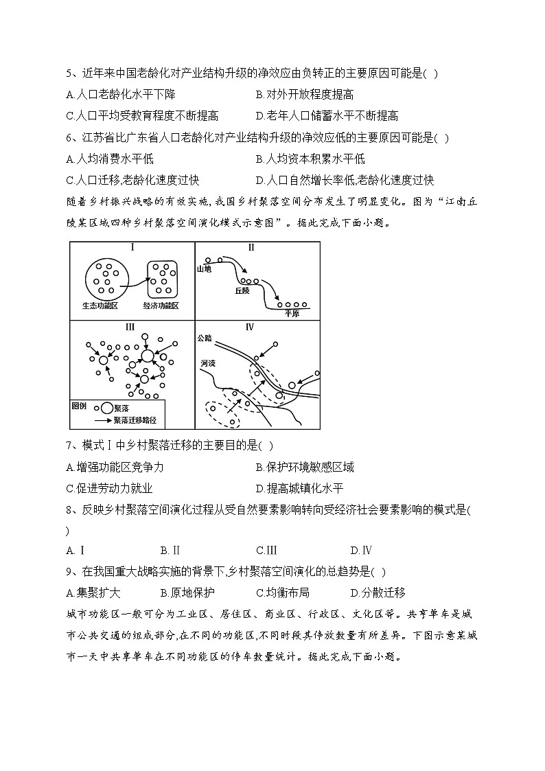福建省连城县第一中学2022-2023学年高一下学期月考（一）地理试卷（含答案）02