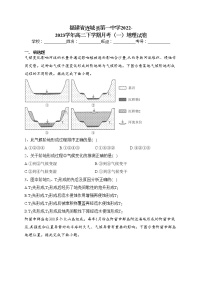 福建省连城县第一中学2022-2023学年高二下学期月考（一）地理试卷（含答案）