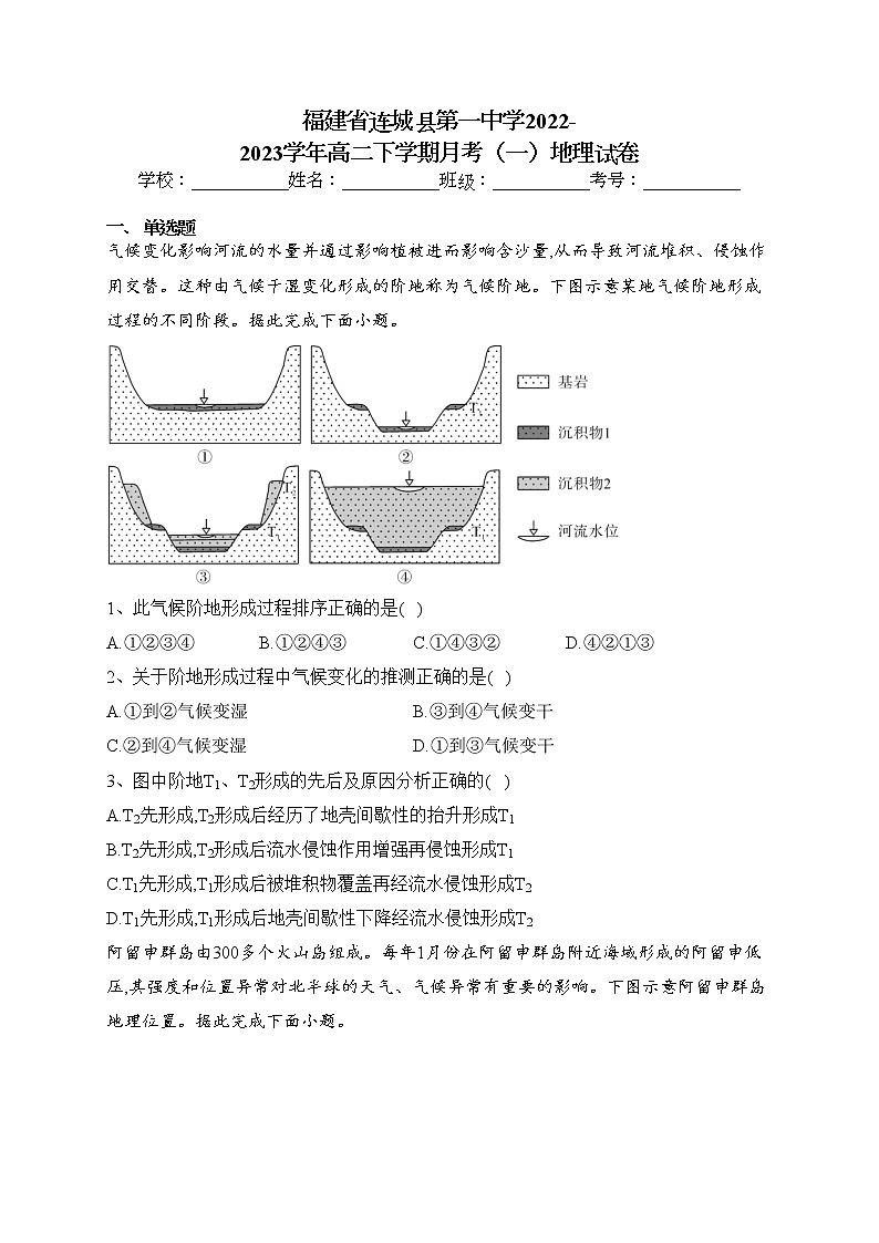 福建省连城县第一中学2022-2023学年高二下学期月考（一）地理试卷（含答案）第1页