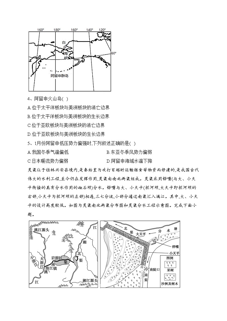 福建省连城县第一中学2022-2023学年高二下学期月考（一）地理试卷（含答案）第2页