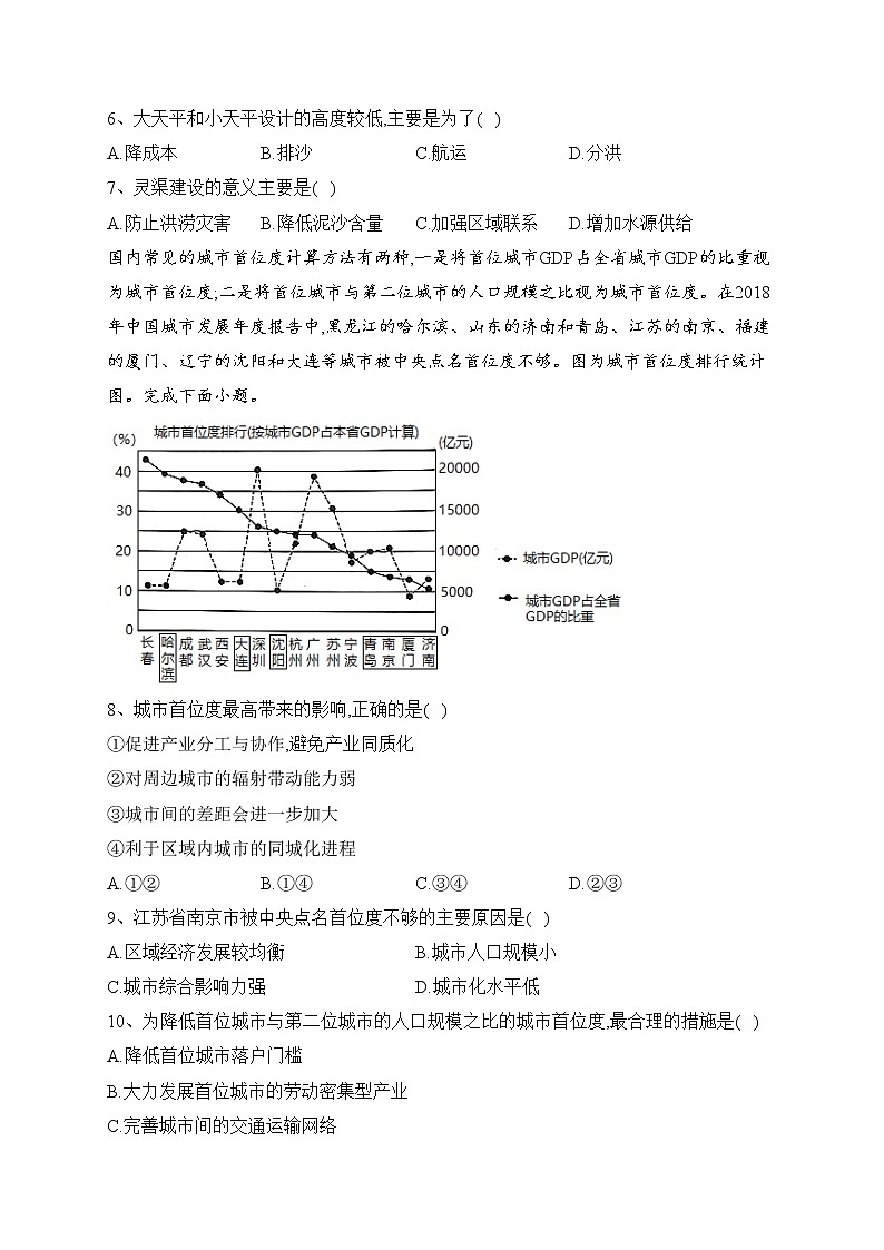 福建省连城县第一中学2022-2023学年高二下学期月考（一）地理试卷（含答案）第3页