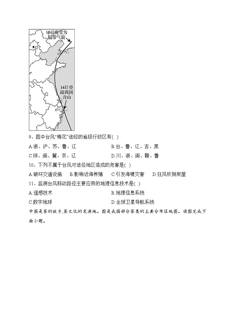 南阳市第一中学校2022-2023学年高二下学期第二次月考地理试卷（含答案）第3页