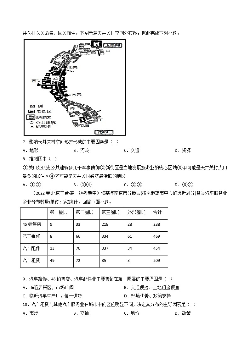 期中真题·必刷卷A-【期中真题·必刷卷】2022-2023学年高一年级地理下学期期中测试卷（北京专用）03