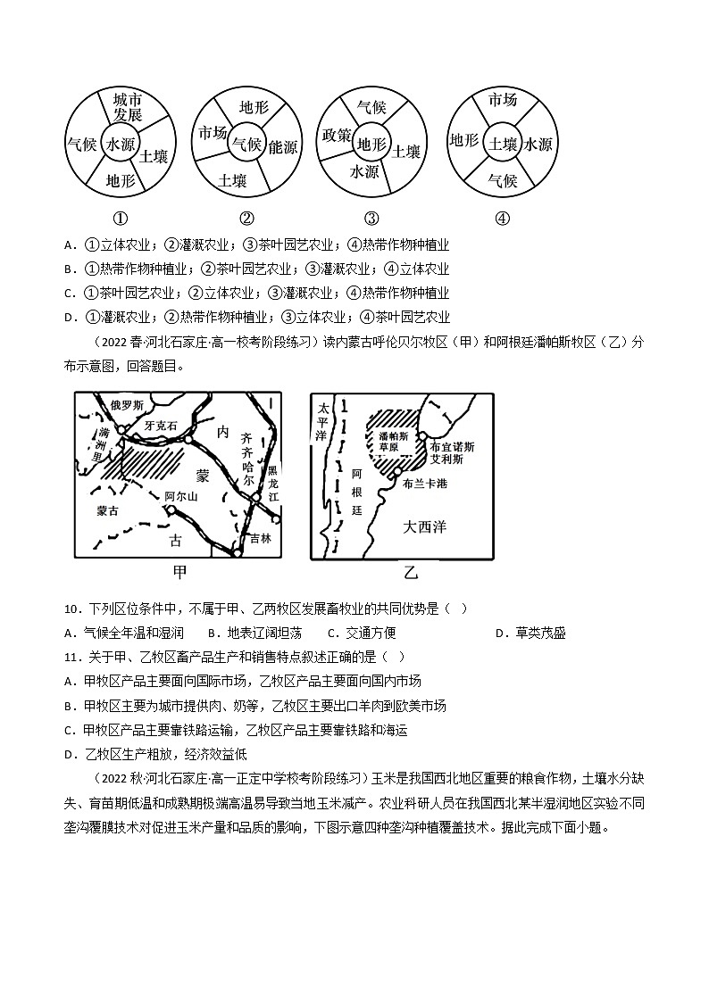 期中真题·必刷卷A-【期中真题·必刷卷】2022-2023学年高一年级地理下学期期中测试卷（河北专用）03