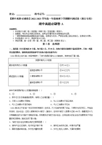 期中真题·必刷卷A-【期中真题·必刷卷】2022-2023学年高一年级地理下学期期中测试卷（浙江专用）