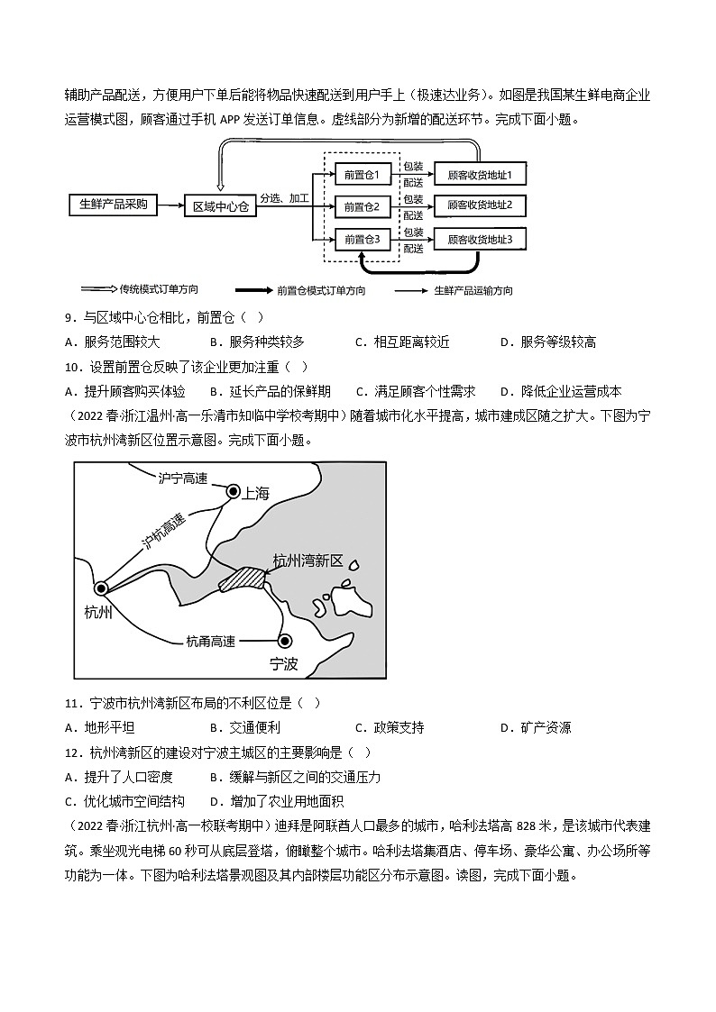 期中真题·必刷卷A-【期中真题·必刷卷】2022-2023学年高一年级地理下学期期中测试卷（浙江专用）03