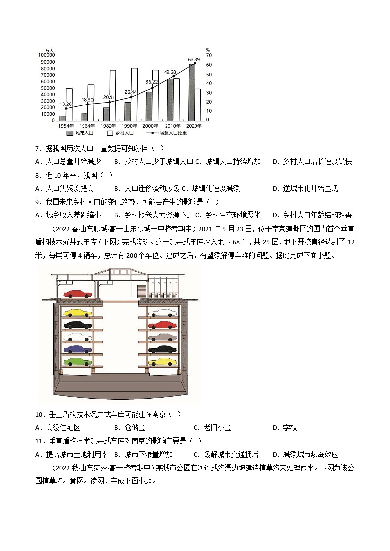 期中真题·必刷卷B-【期中真题·必刷卷】2022-2023学年高一年级地理下学期期中测试卷（山东专用）03