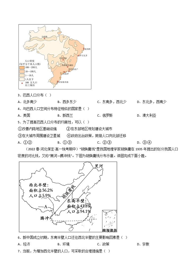 期中真题·必刷卷B-【期中真题·必刷卷】2022-2023学年高一年级地理下学期期中测试卷（河北专用）02