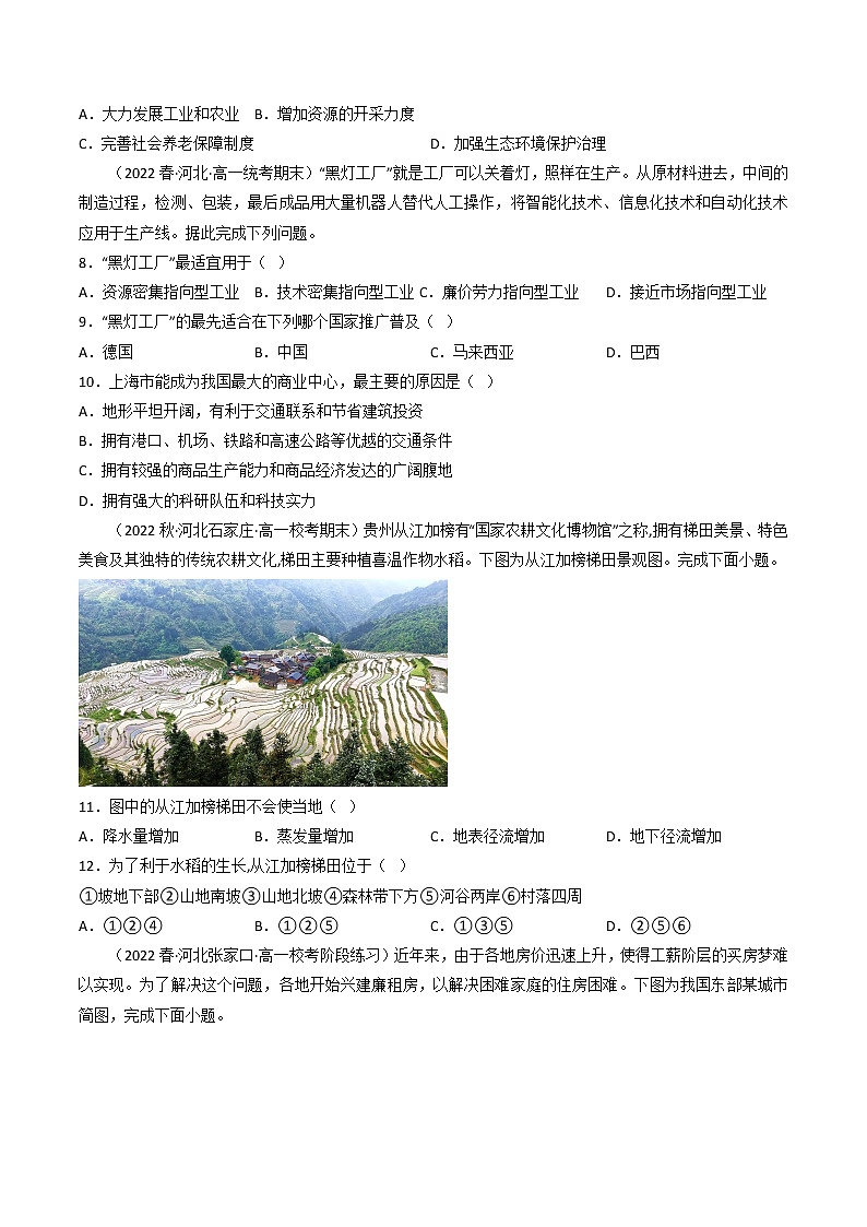 期中真题·必刷卷B-【期中真题·必刷卷】2022-2023学年高一年级地理下学期期中测试卷（河北专用）03