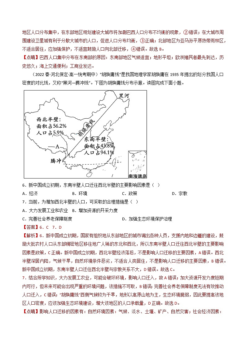 期中真题·必刷卷B-【期中真题·必刷卷】2022-2023学年高一年级地理下学期期中测试卷（河北专用）03