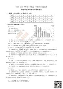 高一年级第二学期地理期中考试答案