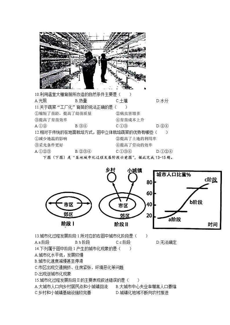 湖北省部分普通高中联盟2022-2023学年高一地理下学期期中联考试题（Word版附答案）03