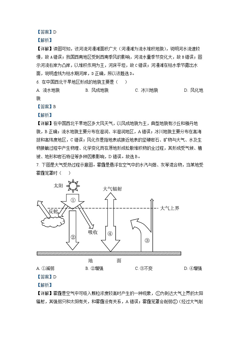 湖南省邵东市第一中学2022-2023学年高一地理下学期期中试题（学考班）（Word版附解析）03
