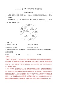 地理（北京专用A卷）2022-2023学年高一下学期期中考前必刷卷