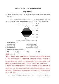 地理（北京专用B卷）2022-2023学年高一下学期期中考前必刷卷