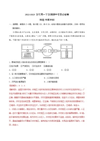 地理（山东专用A卷）2022-2023学年高一下学期期中考前必刷卷