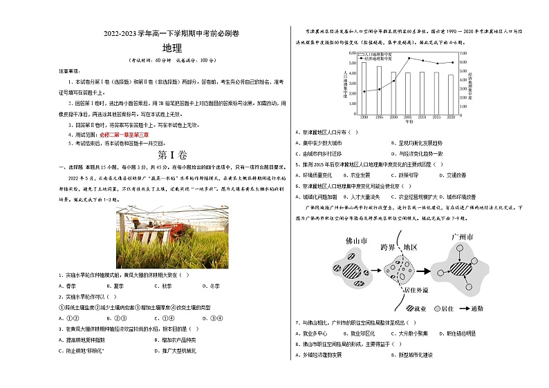 地理（山东专用B卷）2022-2023学年高一下学期期中考前必刷卷01