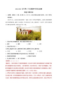 地理（山东专用B卷）2022-2023学年高一下学期期中考前必刷卷