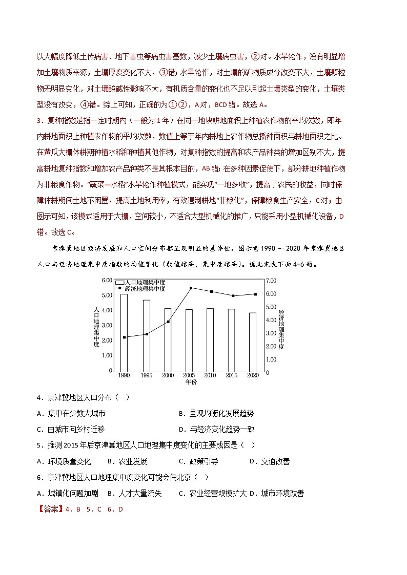 地理（山东专用B卷）2022-2023学年高一下学期期中考前必刷卷02