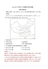 地理（北京专用A卷）2022-2023学年高二下学期期中考前必刷卷