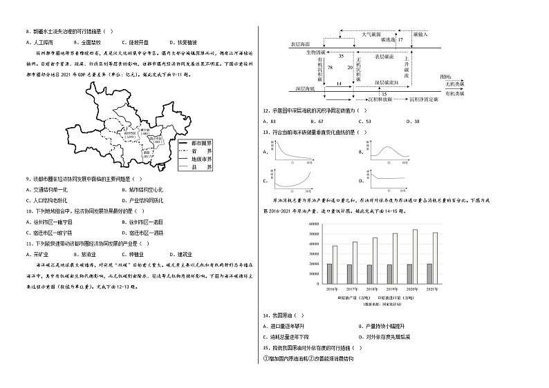 地理（北京专用B卷）2022-2023学年高二下学期期中考前必刷卷02