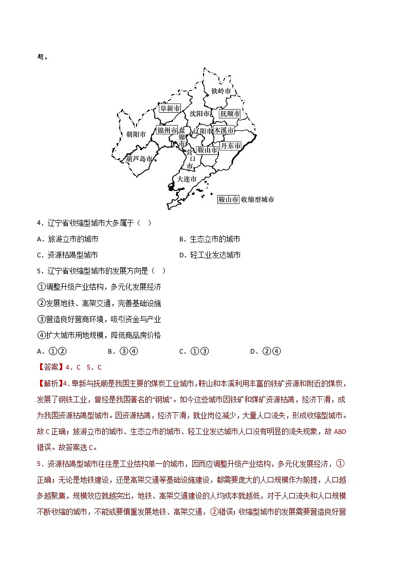 地理（北京专用B卷）2022-2023学年高二下学期期中考前必刷卷02