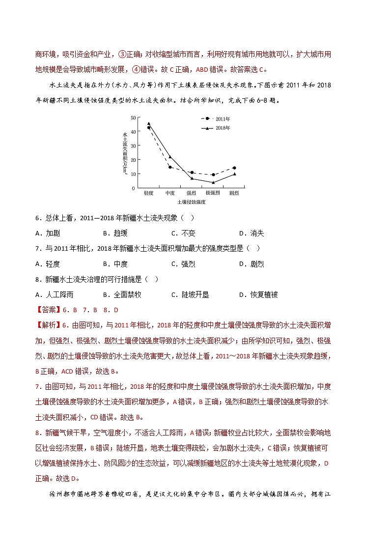 地理（北京专用B卷）2022-2023学年高二下学期期中考前必刷卷03