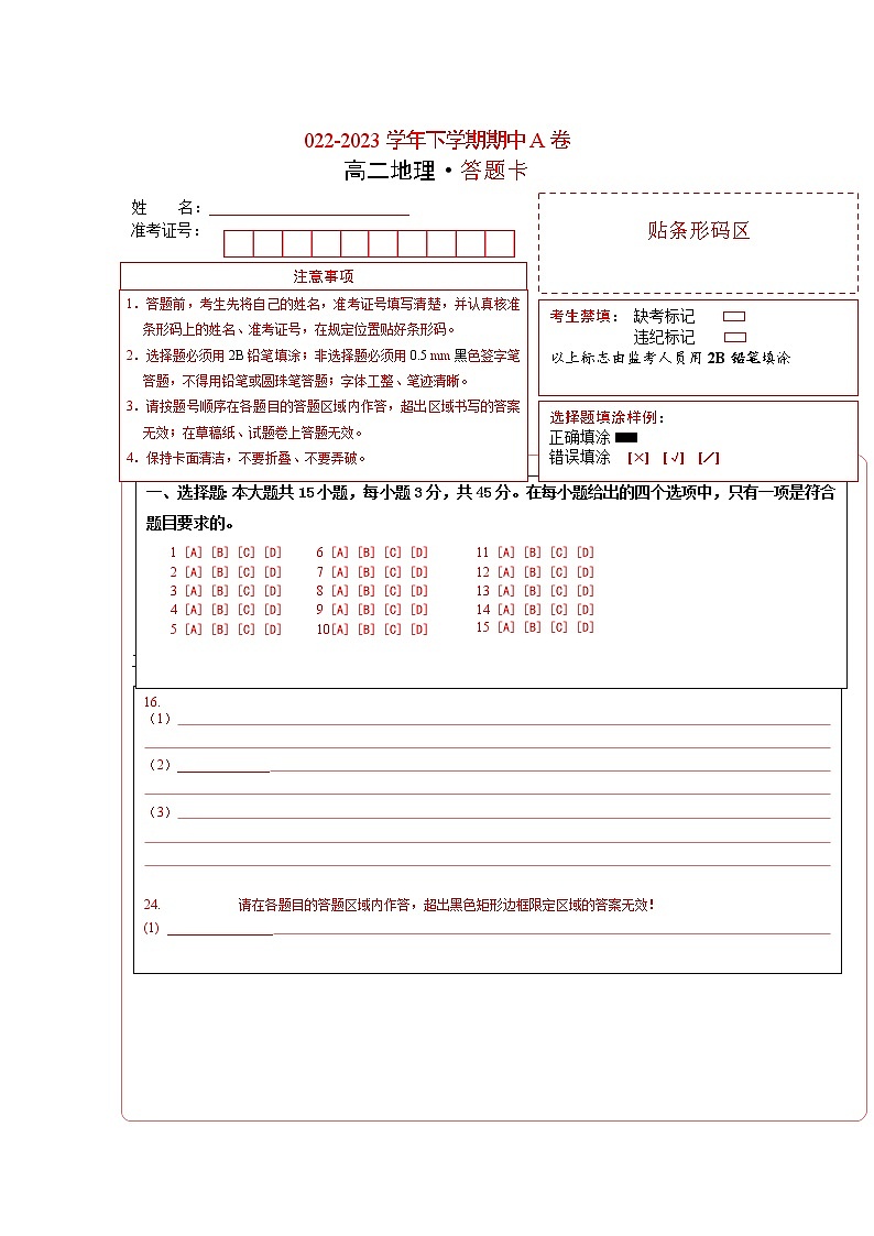 地理（北京专用B卷）2022-2023学年高二下学期期中考前必刷卷01