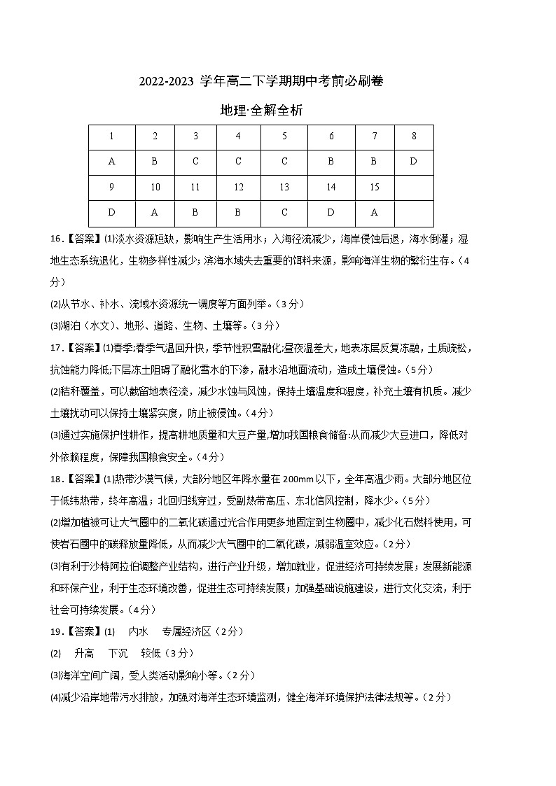 地理（北京专用B卷）2022-2023学年高二下学期期中考前必刷卷01